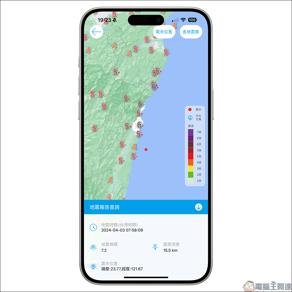 中央氣象署E 地震測報 APP：最即時掌握地震動態，大大小小地震都能預先收到地震測報通知！ - 電腦王阿達