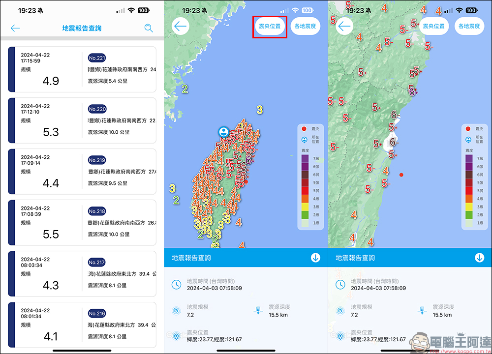 中央氣象署E 地震測報 APP：最即時掌握地震動態，大大小小地震都能預先收到地震測報通知！ - 電腦王阿達