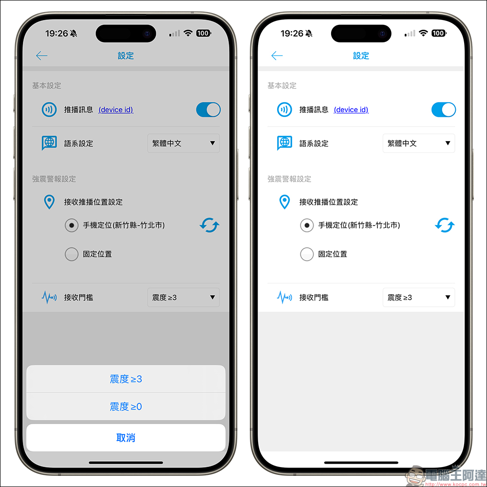 中央氣象署E 地震測報 APP：最即時掌握地震動態，大大小小地震都能預先收到地震測報通知！ - 電腦王阿達