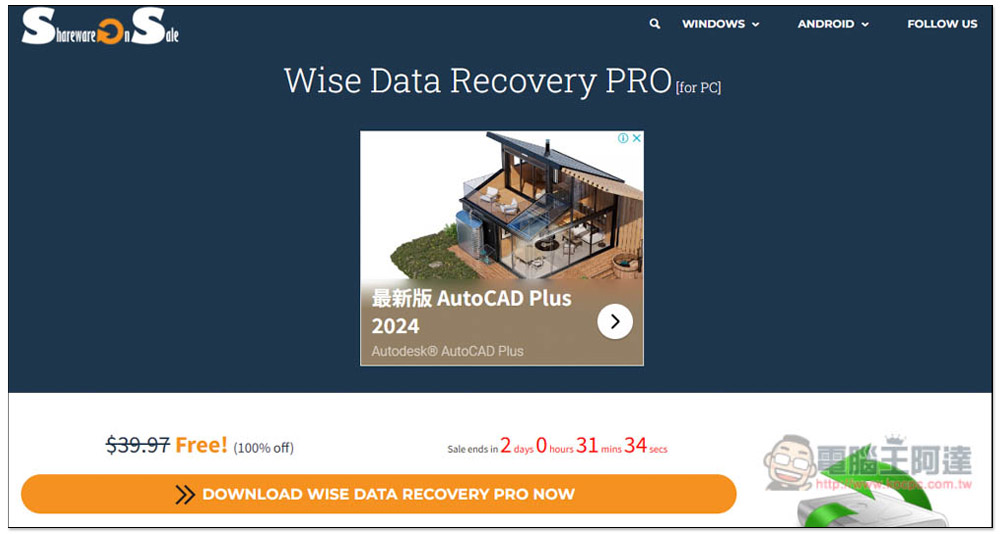 知名 Wise Data Recovery PRO 檔案救援軟體終身版限免，找回被刪除的資料 - 電腦王阿達