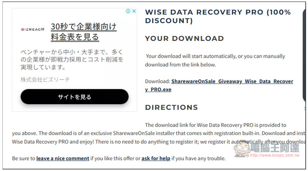 知名 Wise Data Recovery PRO 檔案救援軟體終身版限免，找回被刪除的資料 - 電腦王阿達