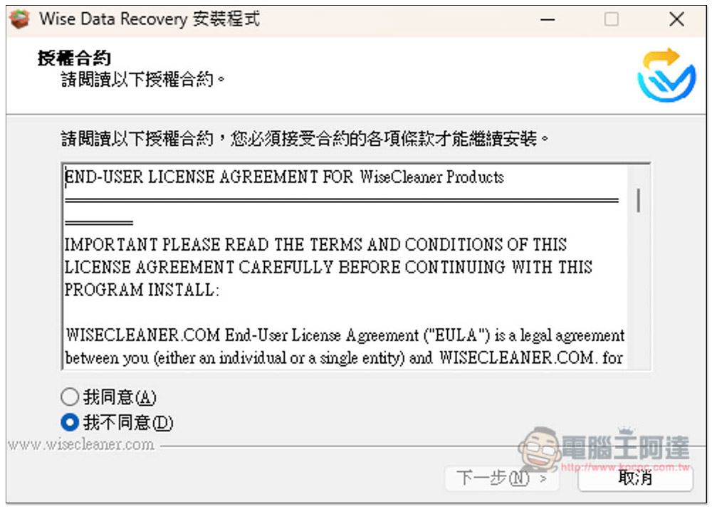 知名 Wise Data Recovery PRO 檔案救援軟體終身版限免，找回被刪除的資料 - 電腦王阿達