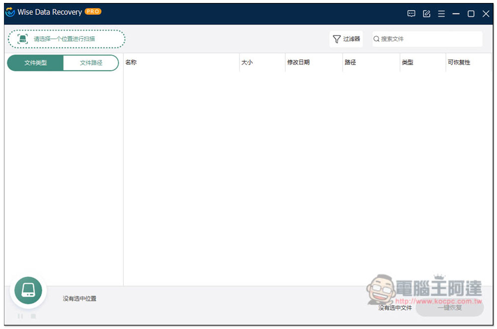 知名 Wise Data Recovery PRO 檔案救援軟體終身版限免，找回被刪除的資料 - 電腦王阿達