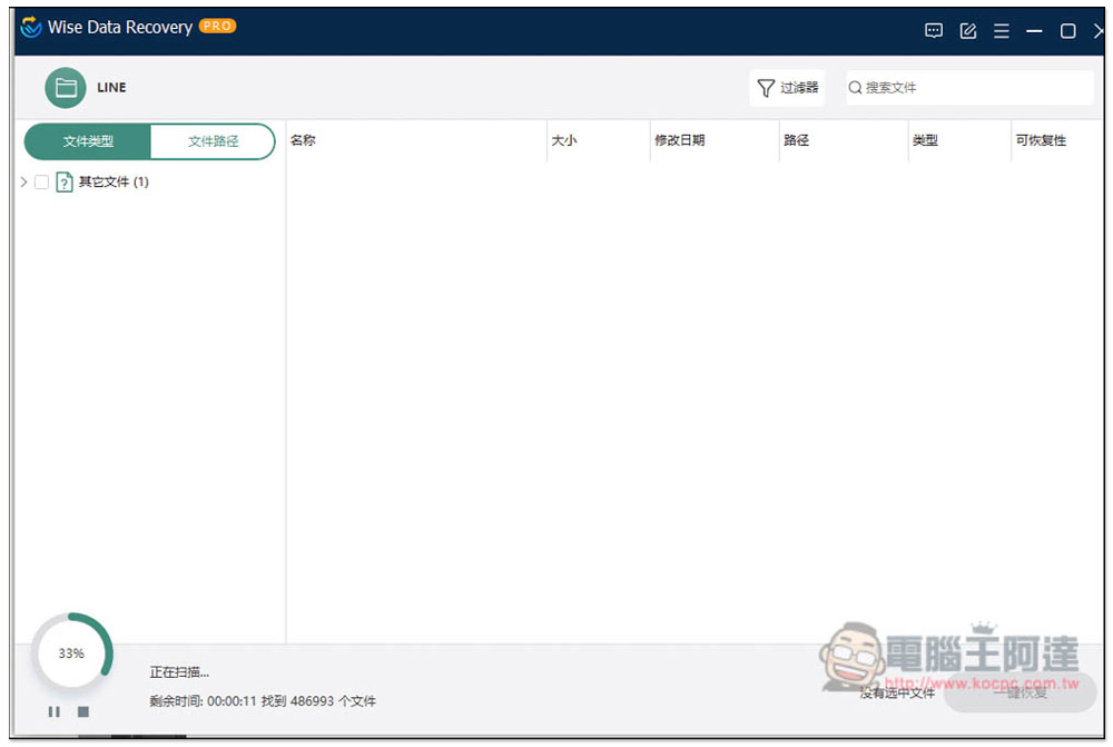 知名 Wise Data Recovery PRO 檔案救援軟體終身版限免，找回被刪除的資料 - 電腦王阿達