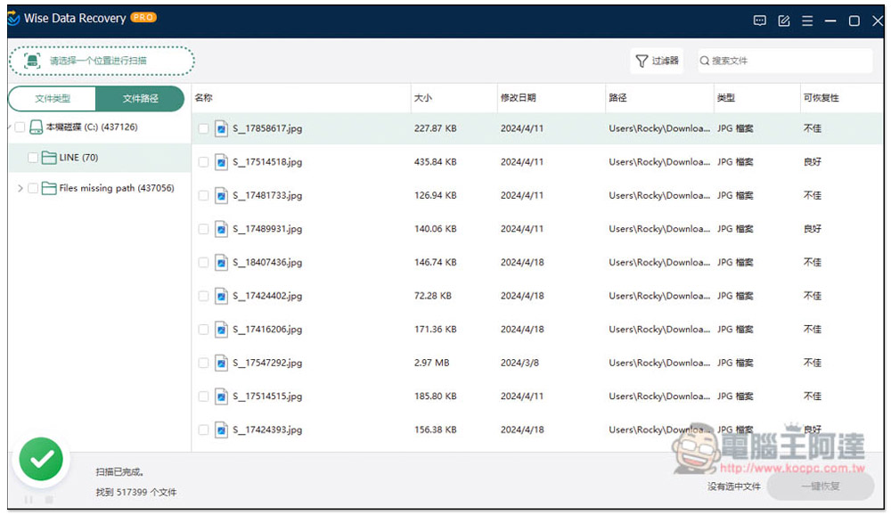 知名 Wise Data Recovery PRO 檔案救援軟體終身版限免，找回被刪除的資料 - 電腦王阿達
