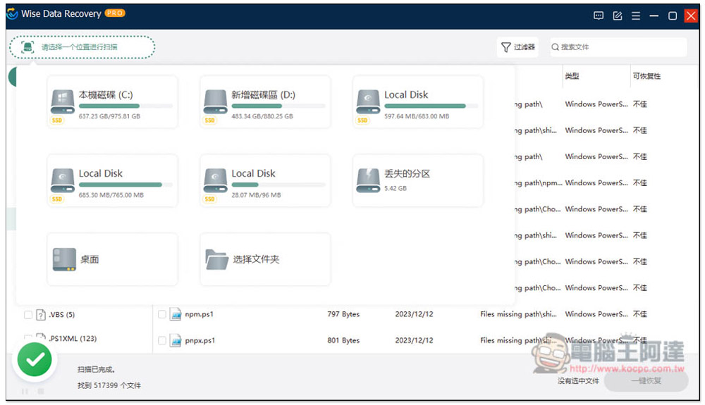 知名 Wise Data Recovery PRO 檔案救援軟體終身版限免，找回被刪除的資料 - 電腦王阿達