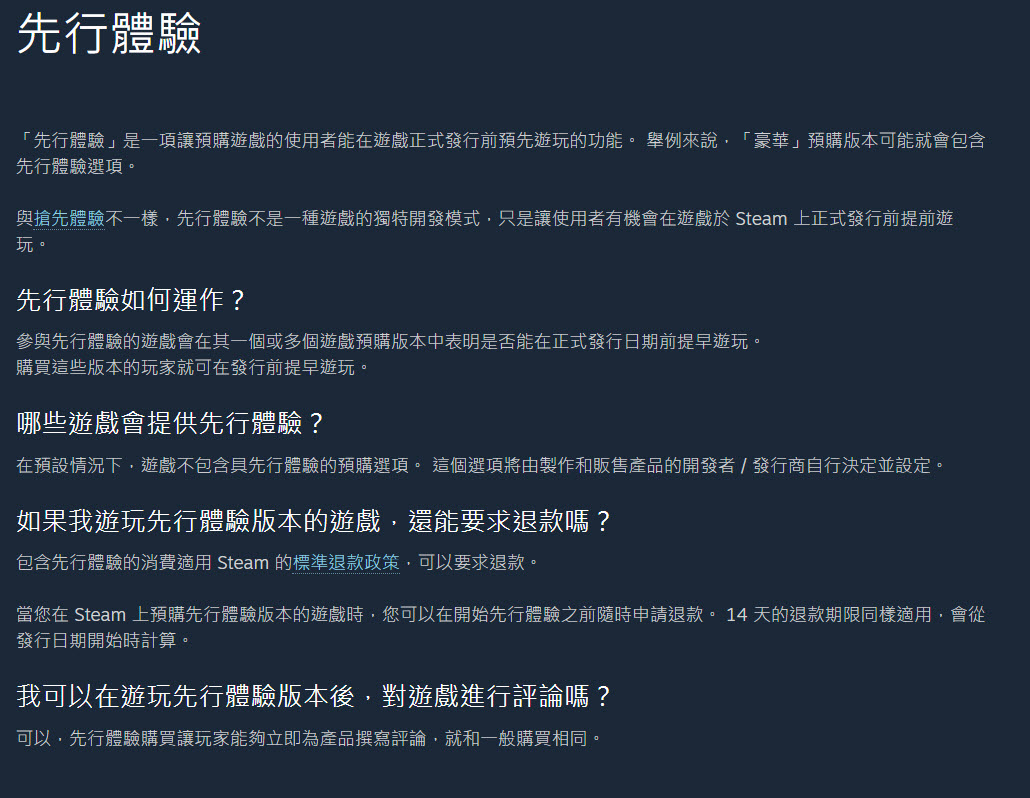 Steam 更新退款政策 先行體驗遊戲納入2小時退款時數 - 電腦王阿達