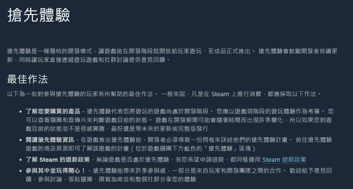 Steam 更新退款政策 先行體驗遊戲納入2小時退款時數 - 電腦王阿達