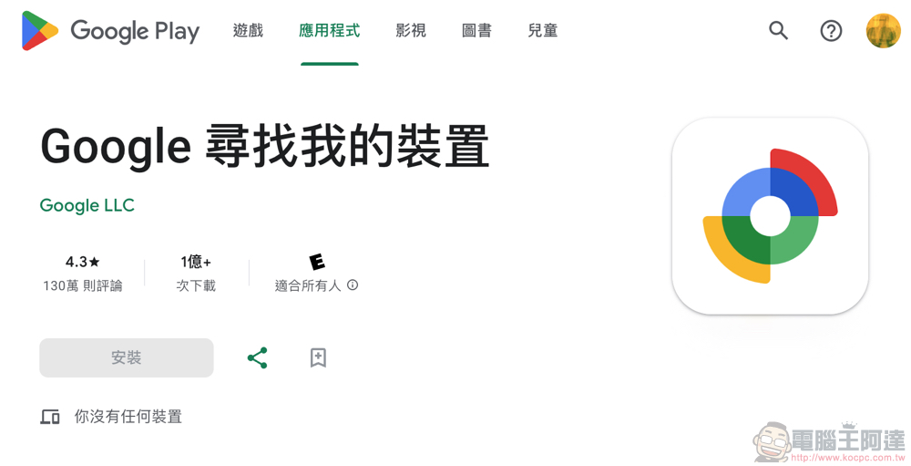 如何依需要選擇 Android「尋找我的裝置網路（Find My Device Network）」的設定？這篇告訴你 - 電腦王阿達