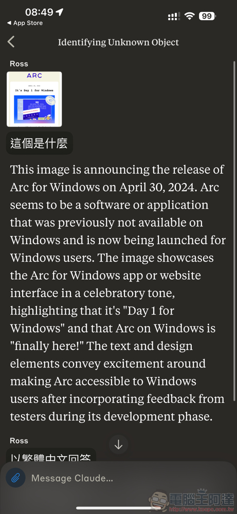 免費就能玩！Claude AI 聊天機器人官方 iOS app 正式推出（動手玩） - 電腦王阿達