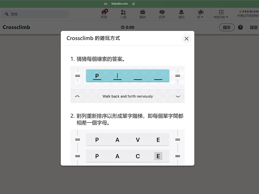 LinkedIn 推出遊戲，提高用戶參與度 - 電腦王阿達