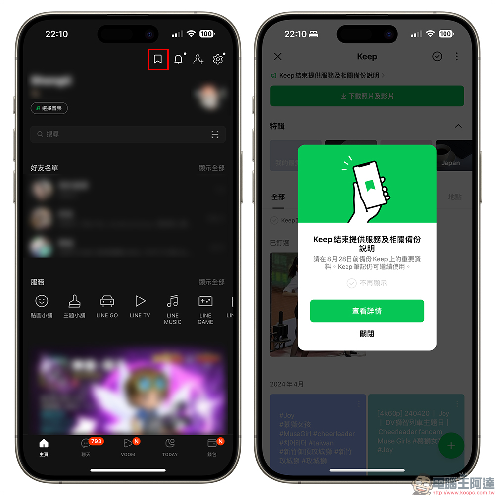 LINE Keep 功能結束後，Keep 筆記怎麼用？（同場加映：Keep 資料下載教學） - 電腦王阿達