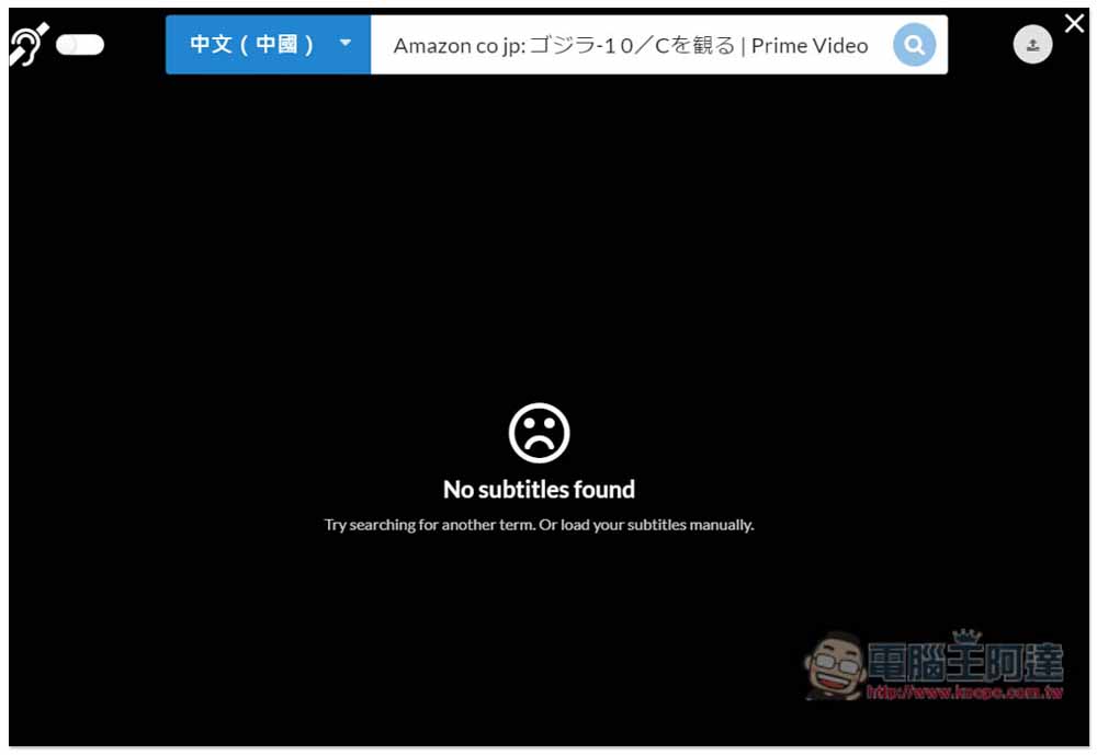 Amazon Prime Video 外掛字幕的方法，沒中文字幕也沒問題 - 電腦王阿達