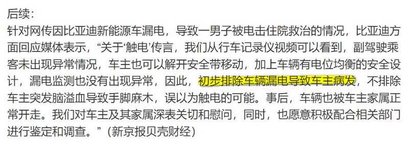 中國比亞迪車主自述車輛中控漏電致中風要求賠償，官方表示與車輛無關 - 電腦王阿達