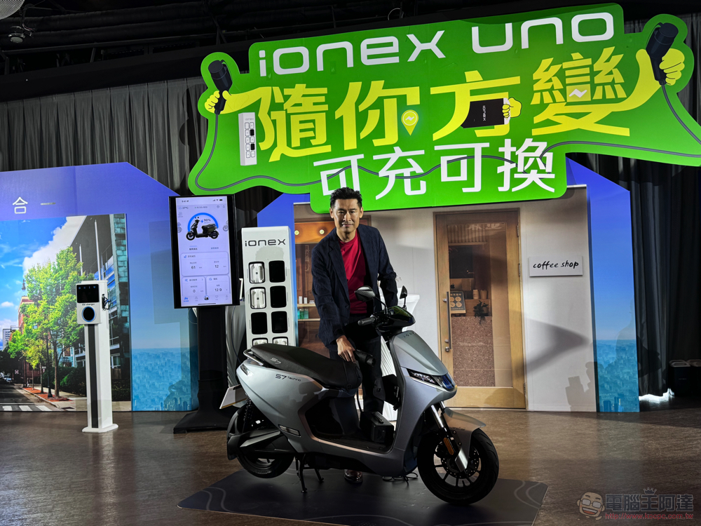 光陽揭露 Ionex UNO「以度計費＋充換合一」最新電動機車系統，TCS 與智慧功能搭載的 S Techno 與輕巧有型 CoolOne 換電小車登場 - 電腦王阿達