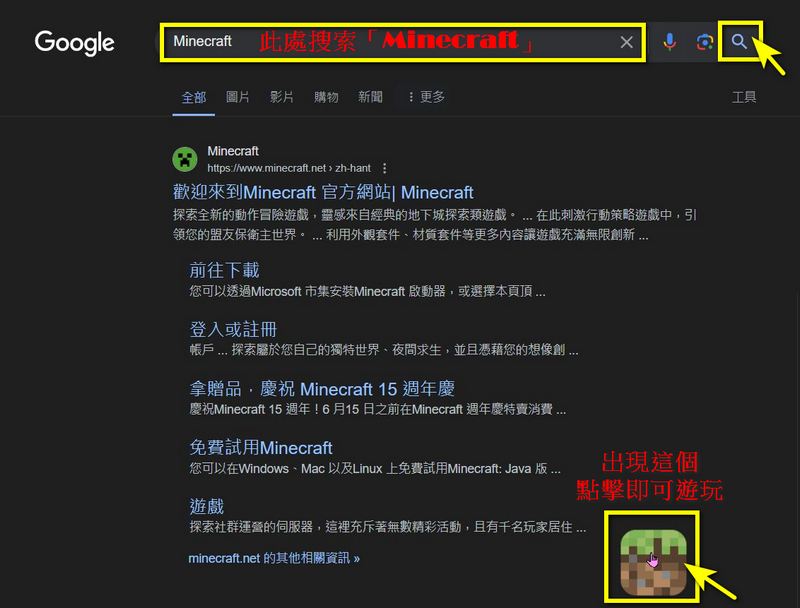 麥塊網頁互動遊戲：用電腦或手機的瀏覽器搜尋 Minecraft 就能挖掘驚喜！ - 電腦王阿達