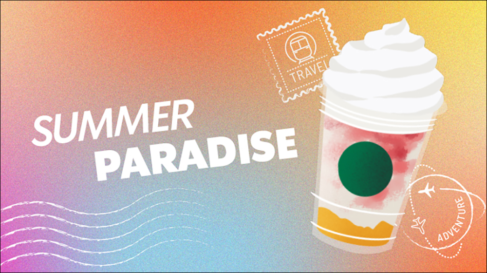 星巴克 SUMMER PARADISE 夏日數位體驗推出，長達 20 天飲料買 1 送 1 優惠來了！ - 電腦王阿達