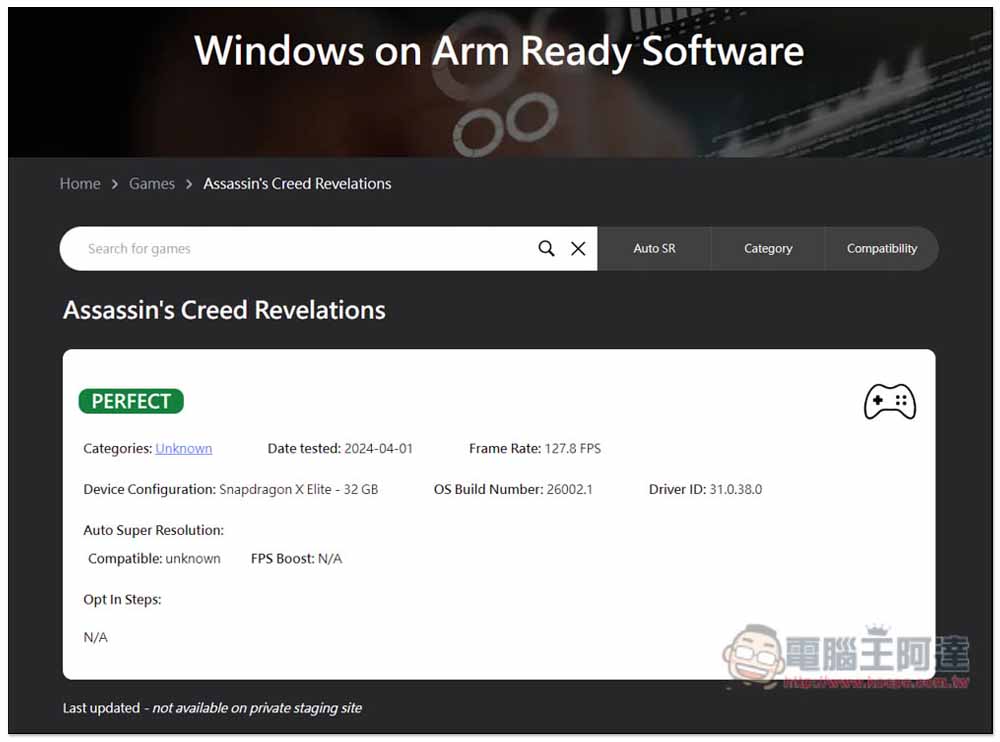 這個網站可以查詢 PC 遊戲是否能在 Windows on Arm 電腦中運行、相容性高不高 - 電腦王阿達