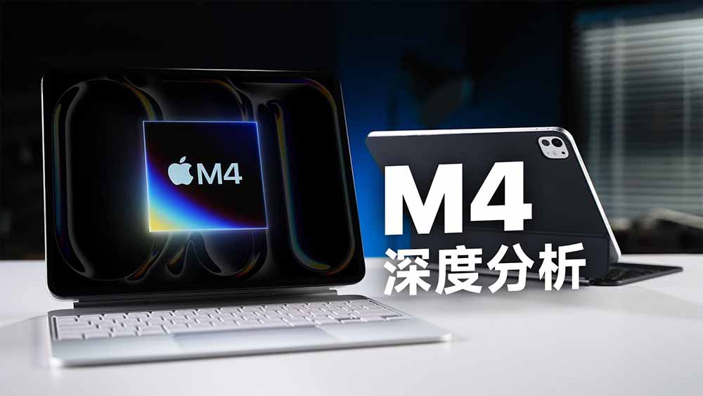 Apple M4 效能分析影片發現，晶片工藝似乎快要到頂了 - 電腦王阿達