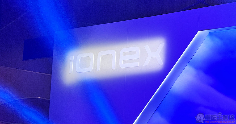 觀點：為什麼「Ionex Uno 充換合一」是最高 CP 值又最好懂的換電電動車解決方案？ - 電腦王阿達