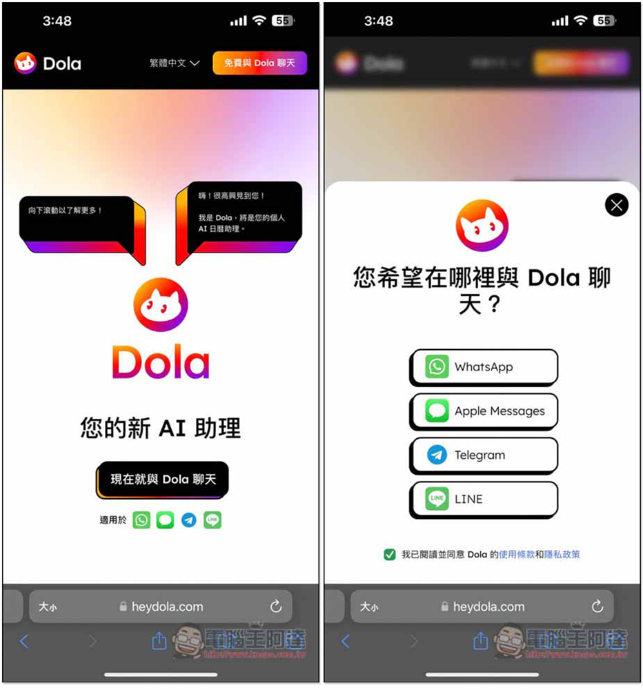 「Dola AI」透過 LINE 聊天自動設置每日行程和提醒，支援 Google 和 Apple 日曆同步 - 電腦王阿達