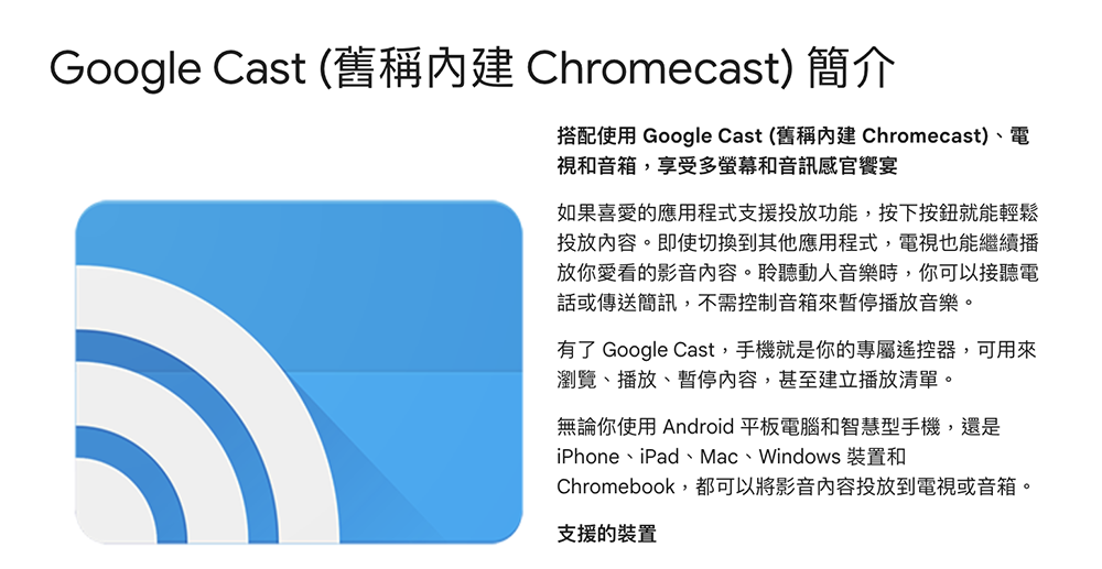 未來 Chromecast 將不復存在（別擔心，因為 Android Automotive 也能支援的 Google Cast 將取而代之） - 電腦王阿達