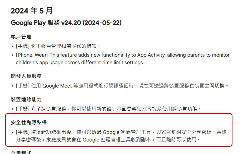 Google 即將允許你密碼共享，但僅限家庭成員 - 電腦王阿達