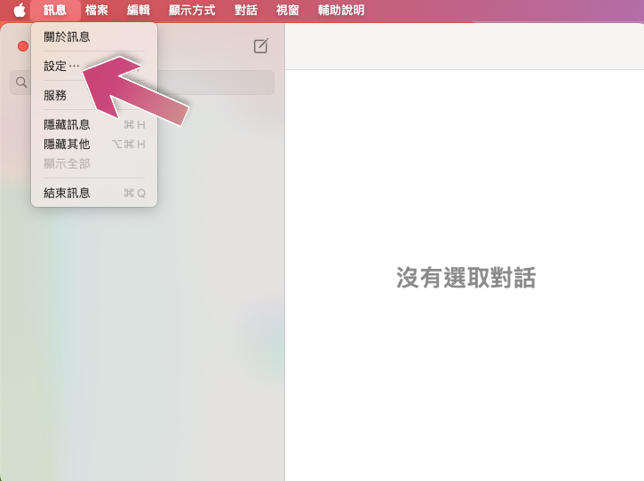 如何停止在 Mac 上接收 iMessage 訊息 - 電腦王阿達