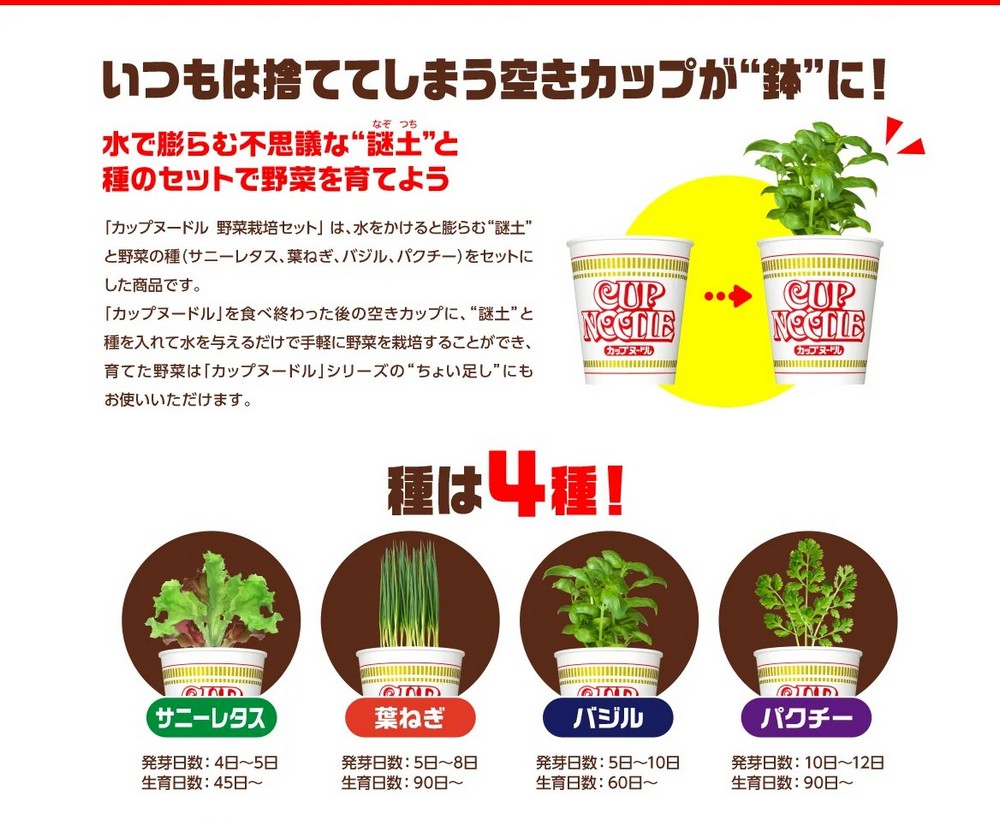 日本日清推出 Cup Noodle 蔬菜栽培完全組 吃完的杯麵能夠變身盆栽 - 電腦王阿達