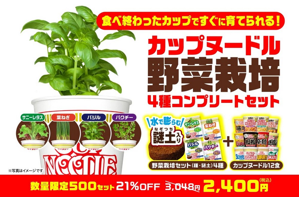 日本日清推出 Cup Noodle 蔬菜栽培完全組 吃完的杯麵能夠變身盆栽 - 電腦王阿達