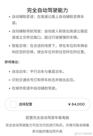 傳特斯拉準備向中國監管部門註冊 FSD 技術，可能今年晚些時候就會在中國推出 - 電腦王阿達