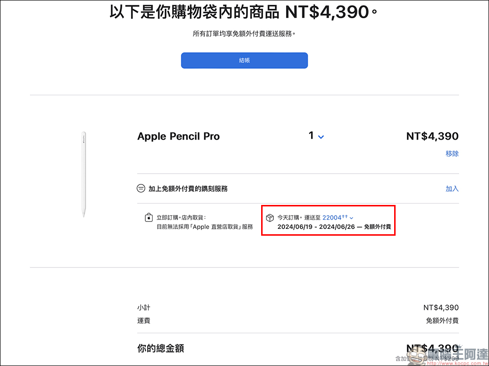 Apple Pencil Pro 在台開賣，最早 6/19 可收到！M4 iPad Pro 與 M2 iPad Air 已通過 NCC 認證，有望於近期發售 - 電腦王阿達