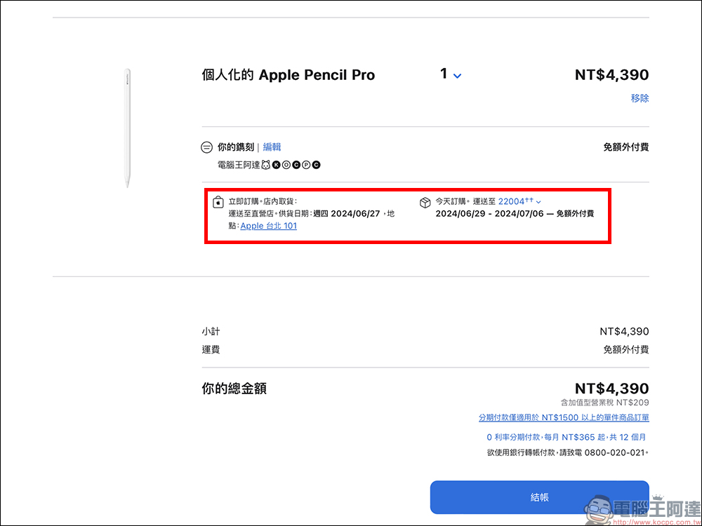 Apple Pencil Pro 在台開賣，最早 6/19 可收到！M4 iPad Pro 與 M2 iPad Air 已通過 NCC 認證，有望於近期發售 - 電腦王阿達