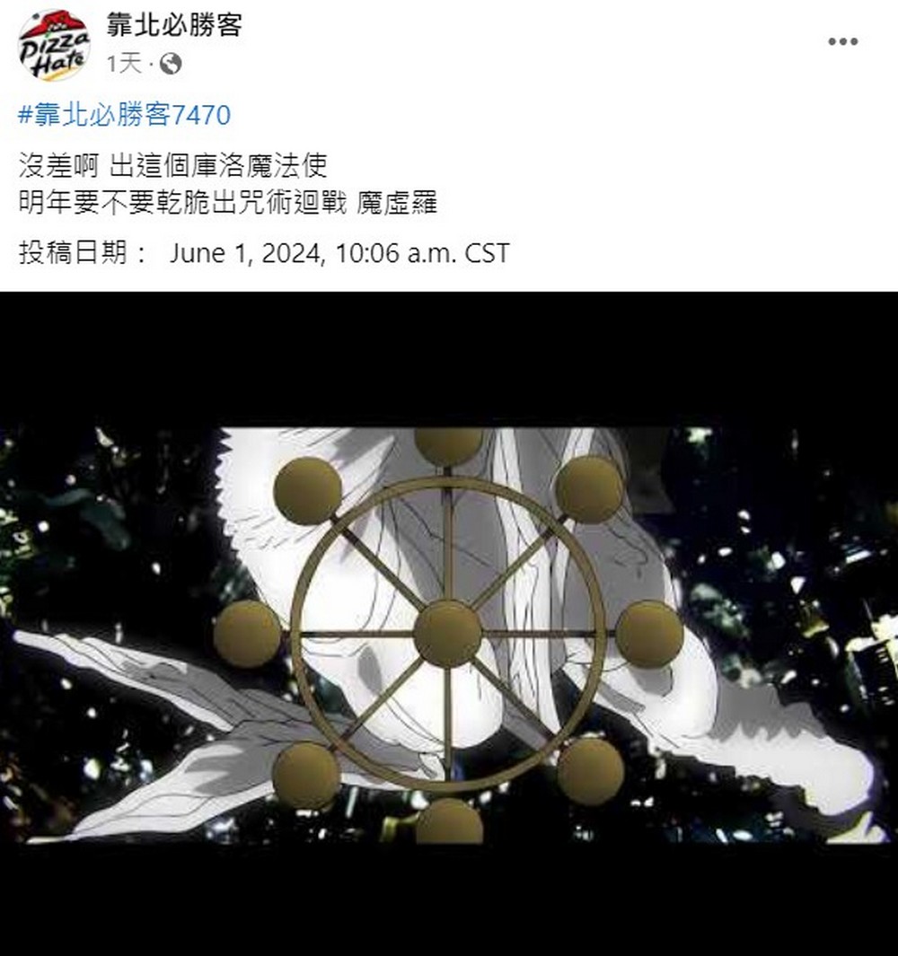 必勝客聯名庫洛魔法使推出夢之鑰匙芝心披薩 造型吸睛引發熱議 - 電腦王阿達