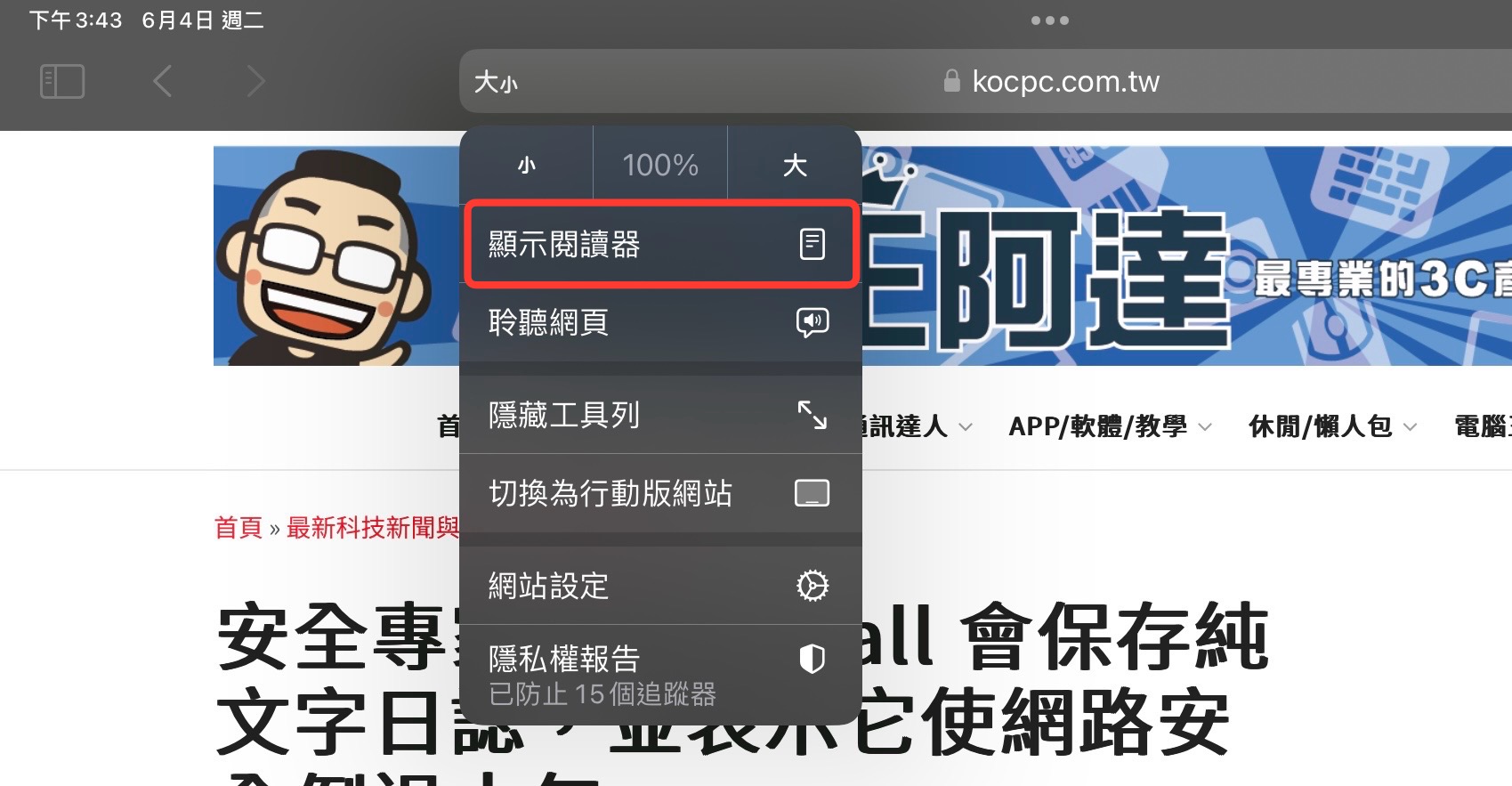 如何在 iPad 上的 Safari 瀏覽器中使用閱讀器模式 - 電腦王阿達