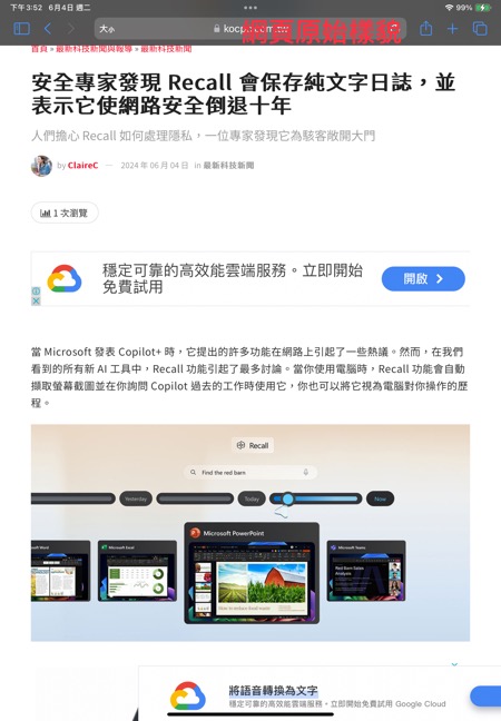 如何在 iPad 上的 Safari 瀏覽器中使用閱讀器模式 - 電腦王阿達