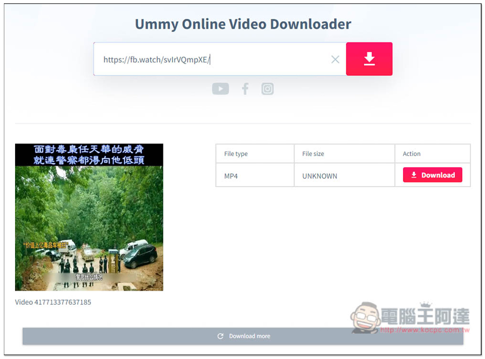 Ummy 支援超過 700 個網站的影片下載工具，YouTube、FB、TikTok 等都行 - 電腦王阿達