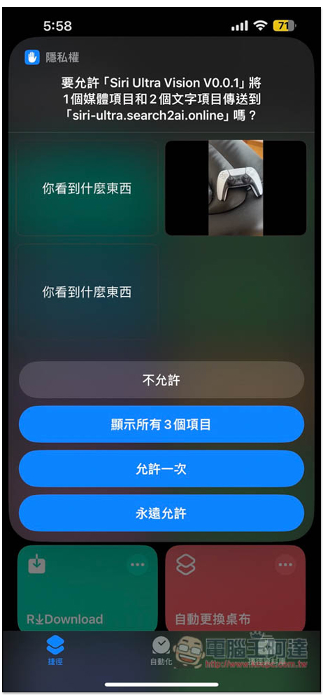 教你搶先體驗 GPT-4o 的影片錄影辨識，透過 Siri Ultra Vision 捷徑就能做到（iPhone） - 電腦王阿達