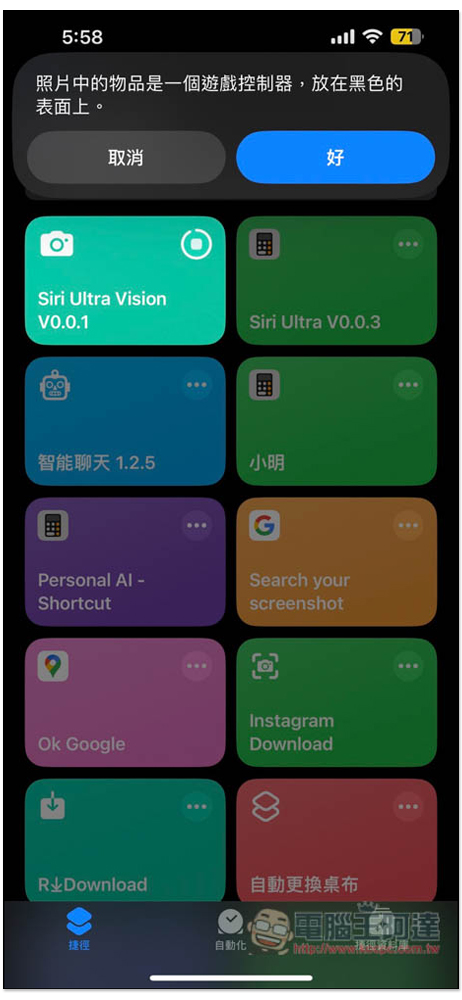 教你搶先體驗 GPT-4o 的影片錄影辨識，透過 Siri Ultra Vision 捷徑就能做到（iPhone） - 電腦王阿達