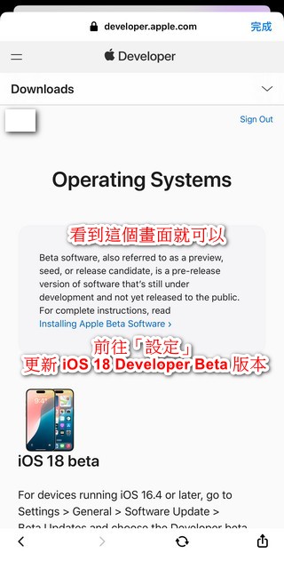 提前體驗 iOS 18！教你如何更新至 iOS 18 Beta 版本！ - 電腦王阿達