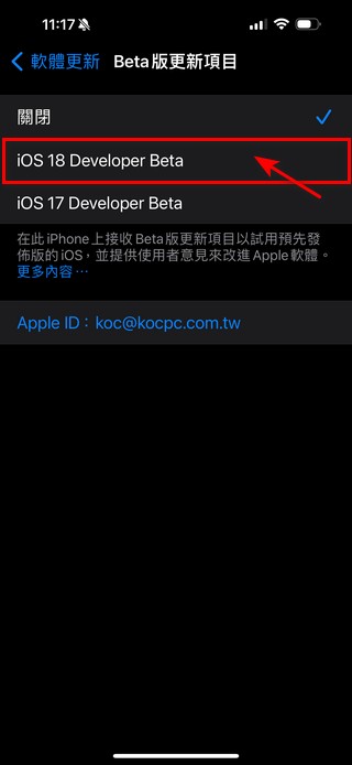 提前體驗 iOS 18！教你如何更新至 iOS 18 Beta 版本！ - 電腦王阿達