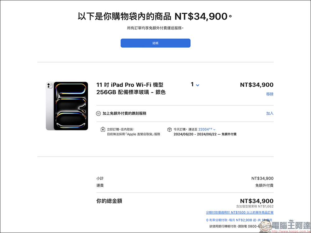 M4 iPad Pro 與 M2 iPad Air 正式在台開賣，最快 6/20 到貨 - 電腦王阿達