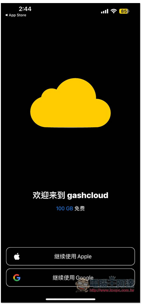 HashCloud Drive 終身 100GB 雲端分享空間限時免費！只到 6/14（iPhone） - 電腦王阿達