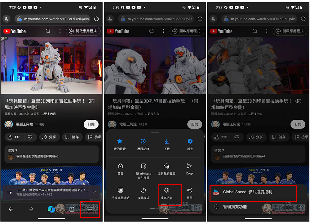 Microsoft Edge 的 Android 版現已開放測試擴充功能，教你怎麼打開 - 電腦王阿達