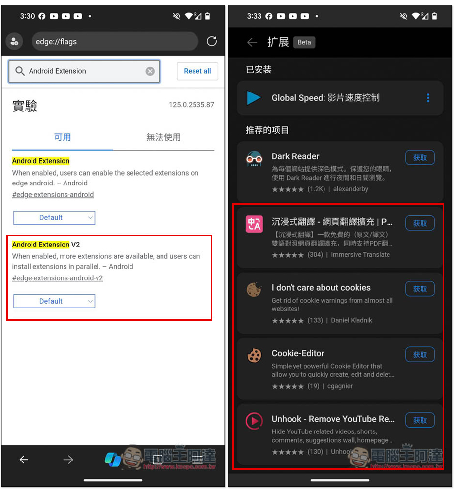 Microsoft Edge 的 Android 版現已開放測試擴充功能，教你怎麼打開 - 電腦王阿達