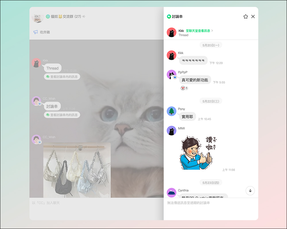 LINE 電腦版 9.0 更新釋出：LINE 社群加入「討論串」功能，另有多項新功能 - 電腦王阿達