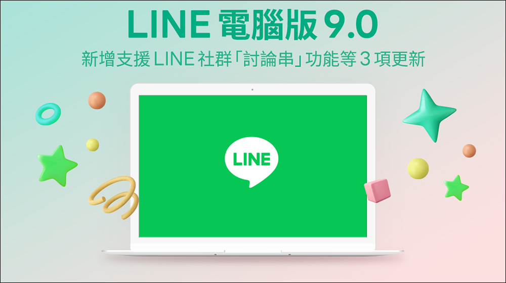 LINE 電腦版 9.0 更新釋出：LINE 社群加入「討論串」功能，另有多項新功能 - 電腦王阿達