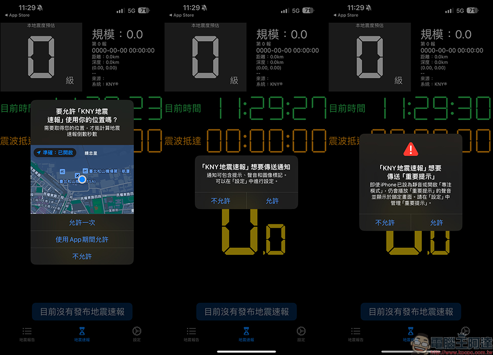 KNY地震速報 App iOS 版正式上架：支援動態島和即時動態顯示 - 電腦王阿達