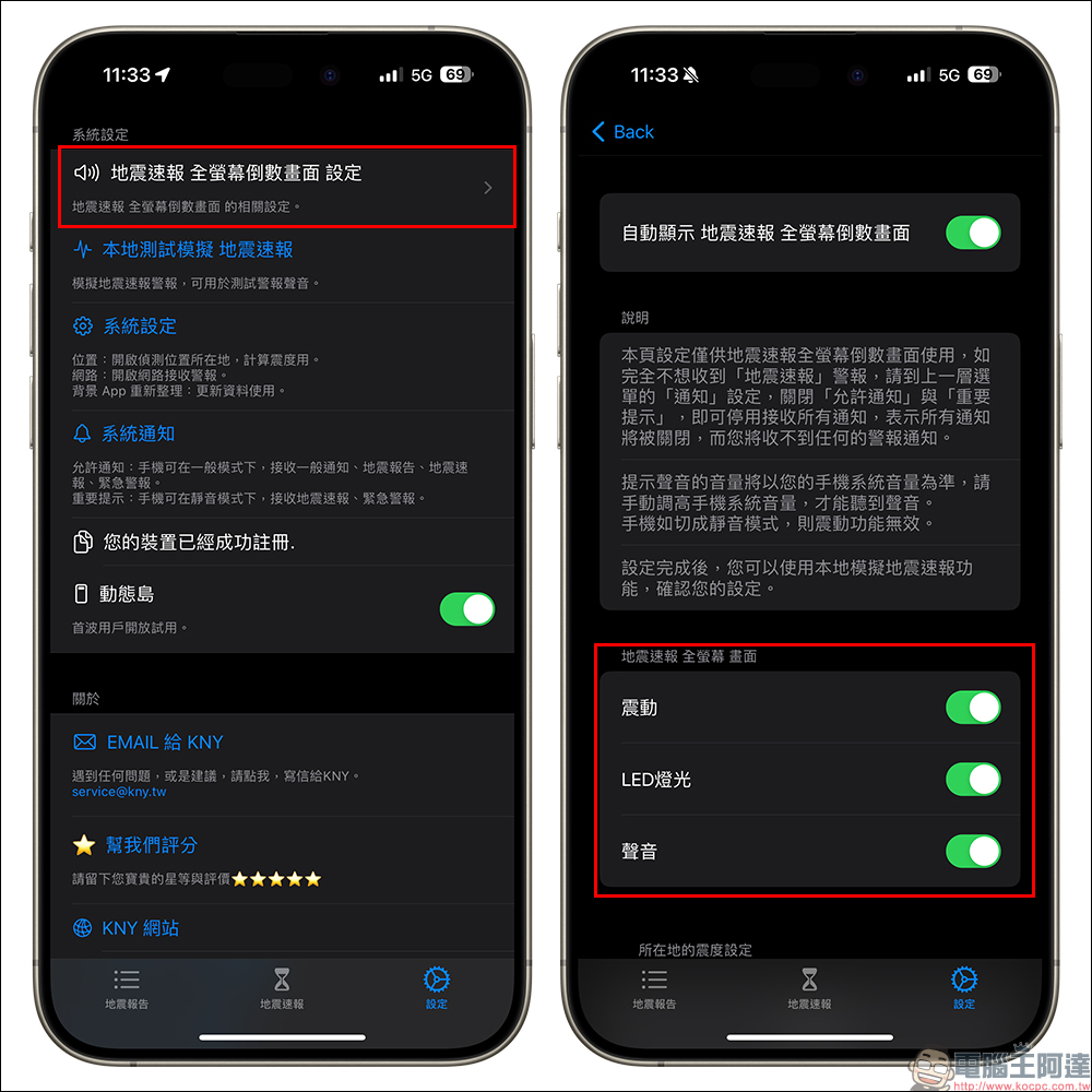 KNY地震速報 App iOS 版正式上架：支援動態島和即時動態顯示 - 電腦王阿達