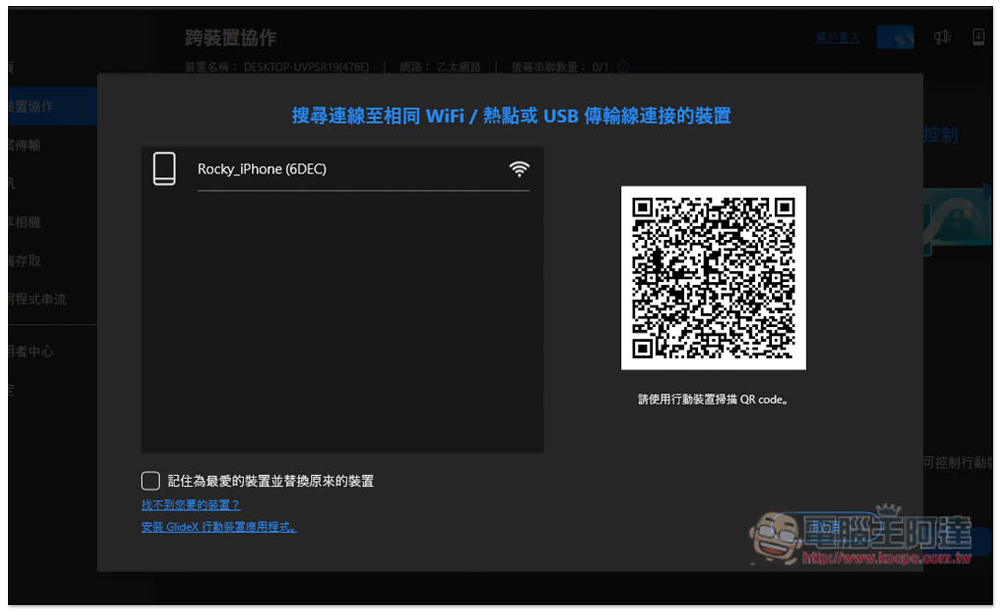 GlideX 超好用跨裝置協作軟體，遠端連線、畫面鏡像和延伸、鍵盤滑鼠共享、傳檔都支援 - 電腦王阿達